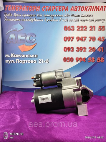CS1255 Стартер купить Кривой Рог