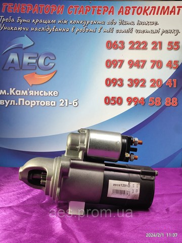 CS1291 Стартер купить Сумы