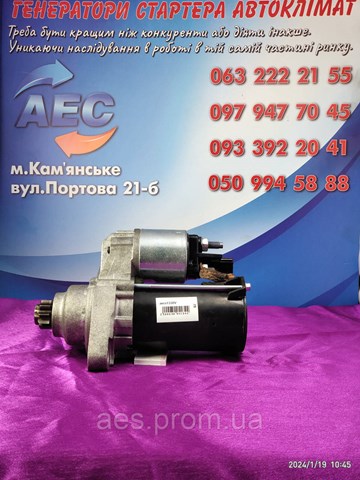 CS1330 Стартер купить Ровно