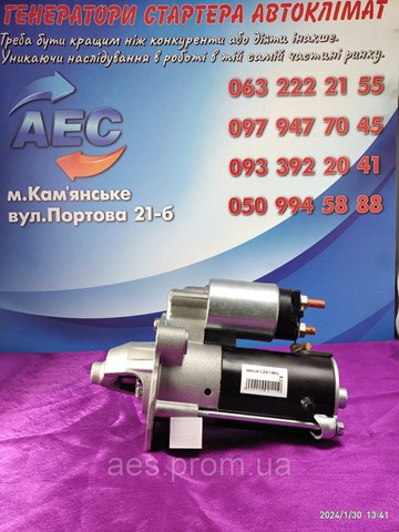 CS1341 Стартер купить Черкассы