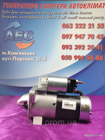 CS1428 HC PARTS Стартер купить в Запорожье
