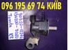 Клапан/заслонка вакуумного насоса 9091012276 TOYOTA