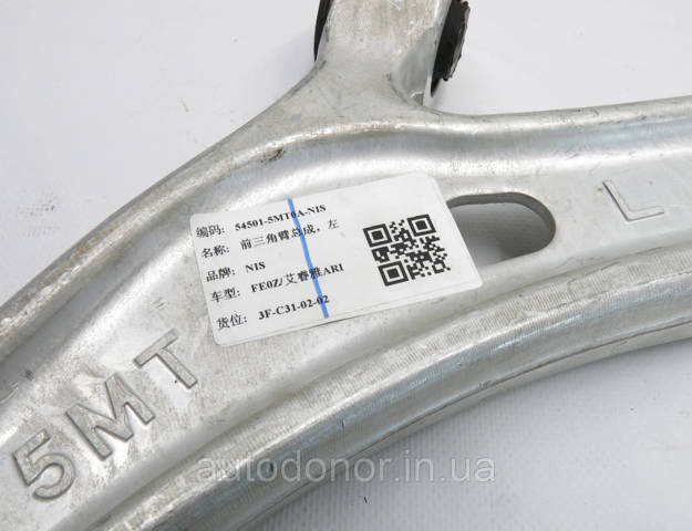 NISSAN 545015MR0A Рычаг передней подвески нижний левый в наличии Ирпень