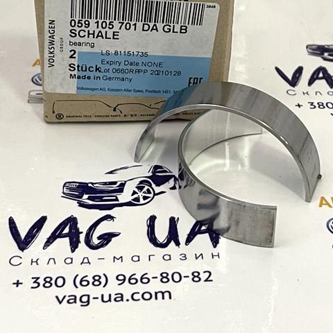 Комплект шатунных вкладышей 059105701DAGLB VAG