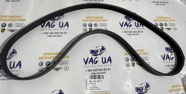 Клиновый ремень 06K260849A VAG