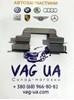 Пружинная защелка суппорта 3D0615231 VAG