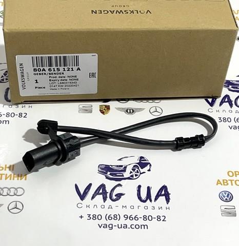 Сенсор износа 80A615121A VAG