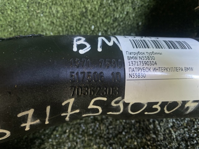 13717590304 BMW Шланг (патрубок) интеркуллера купить в Запорожье