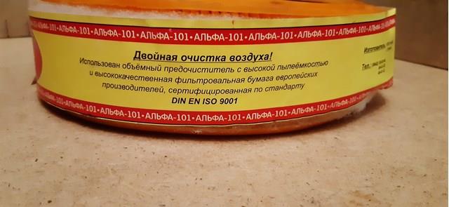 AF0101 ALPHA FILTER Фильтр воздушный купить в Ужгород