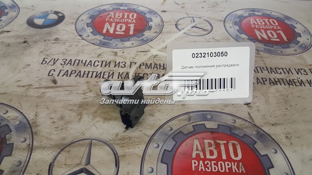 BOSCH 0232103050 Датчик распредвала в наличии Черновцы