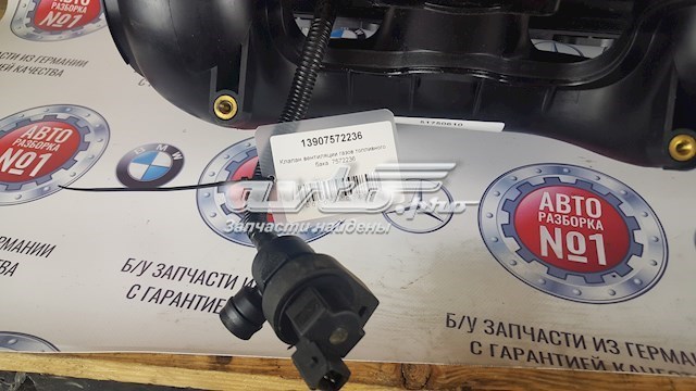 Клапан вентиляции газов топливного бака BMW X5