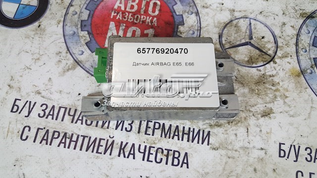 Датчик SRS 65776920470 BMW