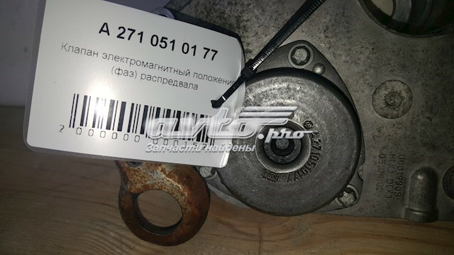 A2710510177 Клапан фазорегулятора купить Ужгород