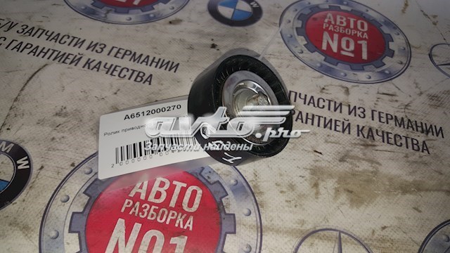 A6512000270 MERCEDES Ролик приводного ремня паразитный купить в Винница