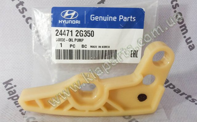 Успокоитель цепи масляного насоса 244712G350 HYUNDAI