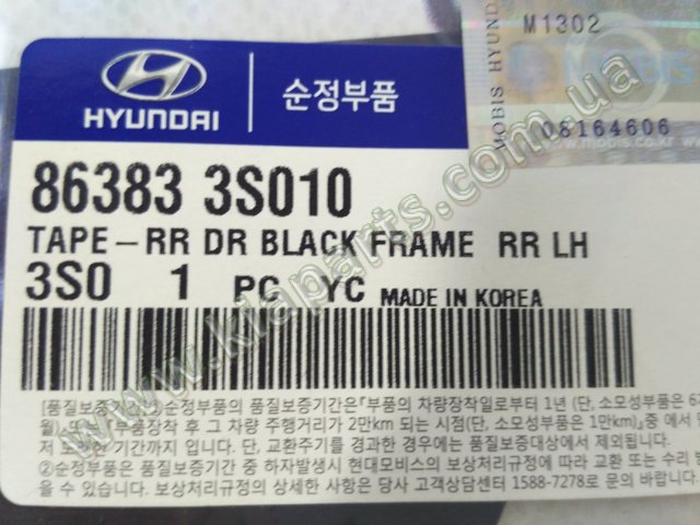 863833S010 HYUNDAI купить в Полтава