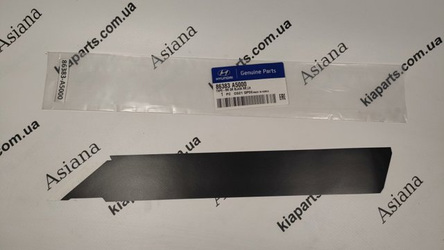 86383A5000 купить Запорожье