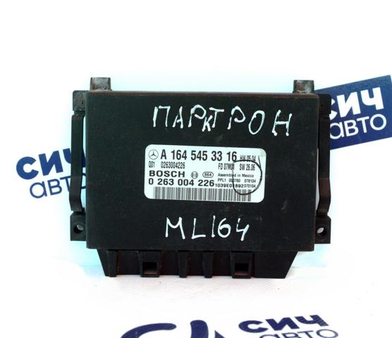 Модуль (блок ЭБУ) управления парктроником A1645453316 MERCEDES