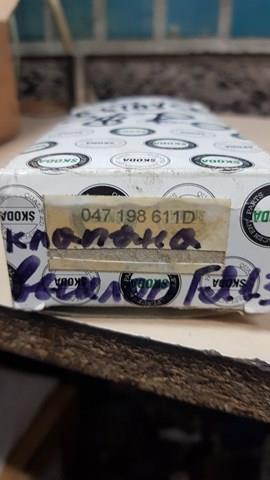 047198611D VAG Клапан выпускной купить в Чернигов
