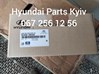 Противотуманнка задняя, правая 924092B500 HYUNDAI