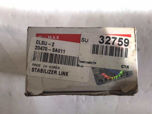 Линк стабилизатора, заднего 20470SA011 SUBARU