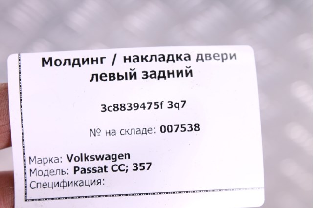 3C8839475F3Q7 VAG купить в Чернигов