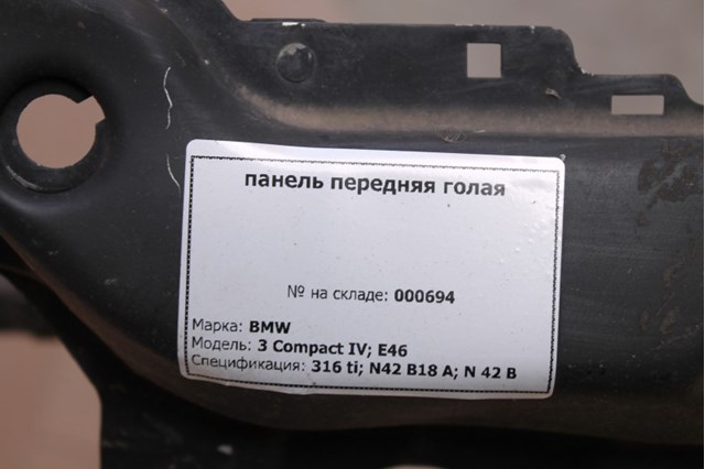 51717111691 Суппорт радиатора в сборе (монтажная панель крепления фар) купить Тернополь