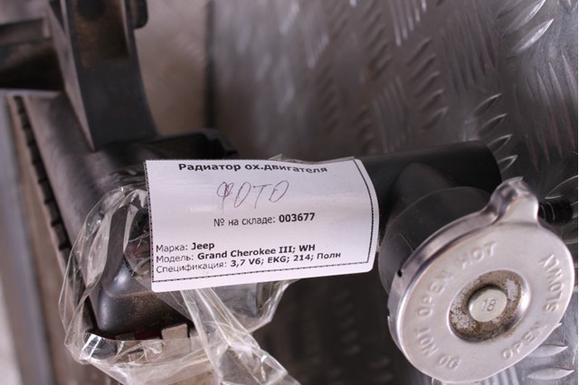 CHRYSLER 55116849AB Радиатор охлаждения двигателя в наличии Хмельницкий