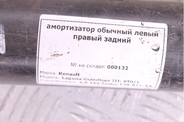 RENAULT 562100007R Амортизатор задний в наличии Полтава