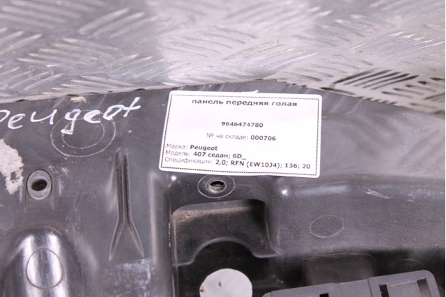 7104Q9 Рамка радиатора купить Запорожье