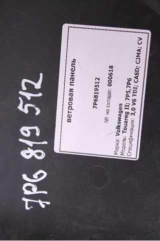 7P6819512 VAG купить в Ровно