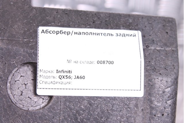 850907S600 NISSAN Абсорбер (наполнитель) бампера заднего купить в Черновцы