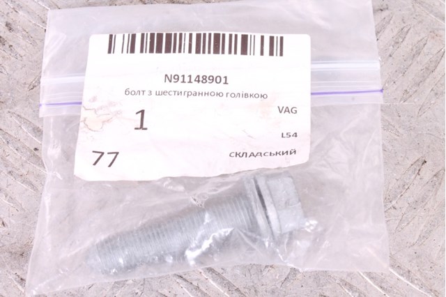 VAG N91148901 в наличии Украина