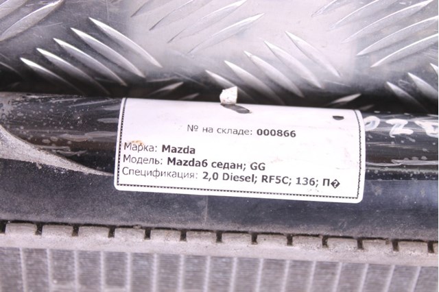 MAZDA RF5C15200 Радиатор в наличии Чернигов