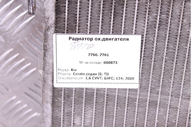 S253101D200 Радиатор охлаждения двигателя купить Львов