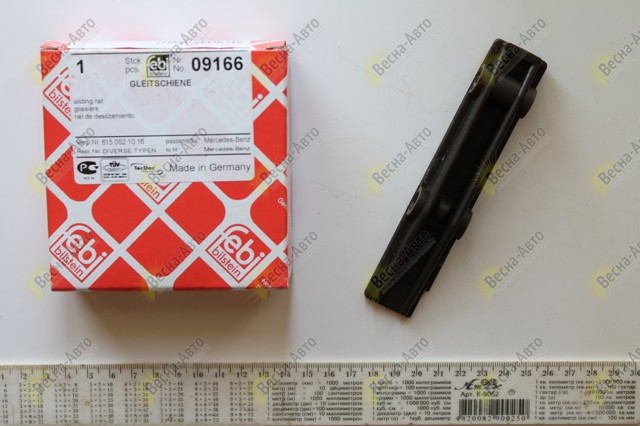 FEBI 09166 Успокоитель цепи ГРМ, нижний в наличии Харьков