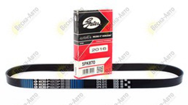 5PK870 Ремень генератора купить Черновцы