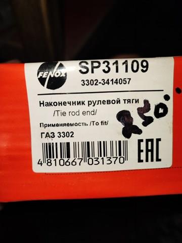 FENOX SP31109C3 Рулевой наконечник в наличии Киев