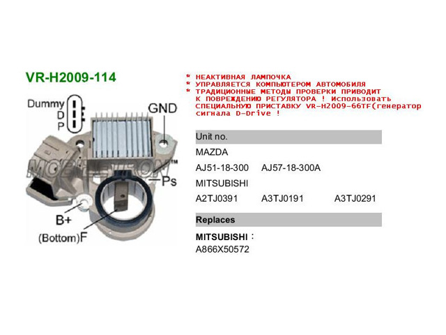 Регулятор напряжения VRH2009114 MOBILETRON