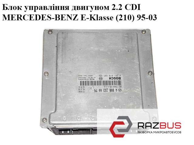 0001534479 MERCEDES Модуль управления (ЭБУ) двигателем купить в Тернополь