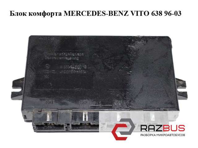 0004462019 Блок комфорта купить Полтава