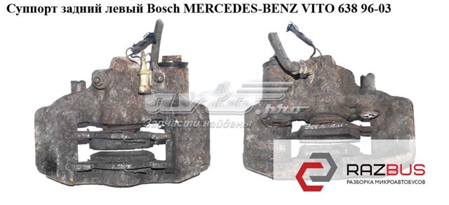 Суппорт задний левый  bosch mercedes-benz vito 638 96-03 (мерседес вито 638); a0014206483,0014206483 0014206483