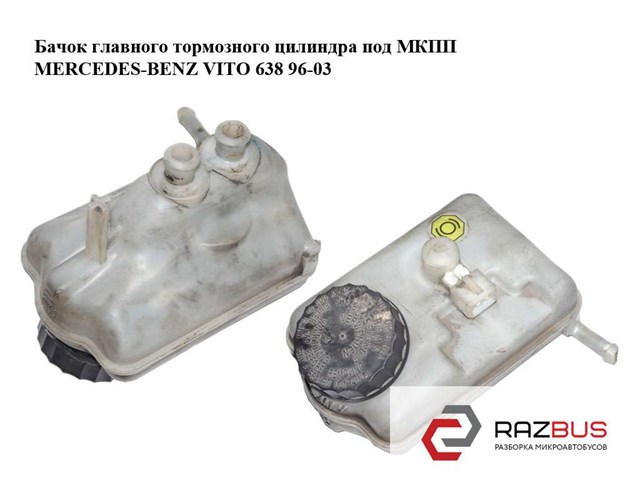 0024312802 Бачок тормозной купить Запорожье