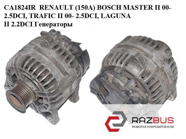 0124525043 RENAULT Генератор купить в Каменское