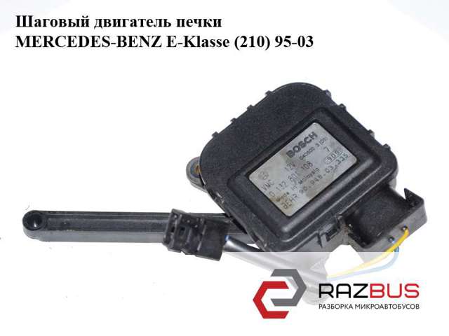 Мотор заслонки печки 0132801108 MERCEDES