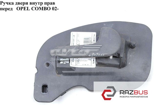OPEL 0136010 Ручка двери передней внутренняя правая в наличии Кривой Рог