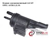 Клапан электромагнитный 1.6i 16v  opel astra (j) 10-  (опель астра j); 0214057021 0214057021