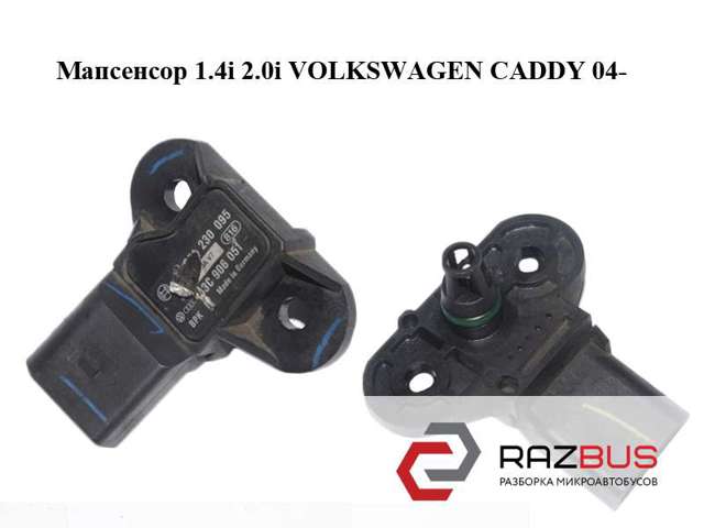 Датчик давления воздуха 0261230095 VAG