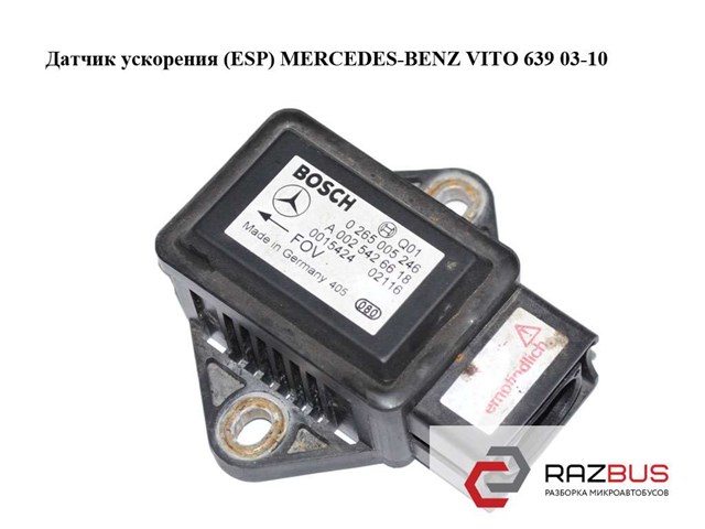 0265005246 MERCEDES Датчик поперечного ускорения (ESP) купить в Украина