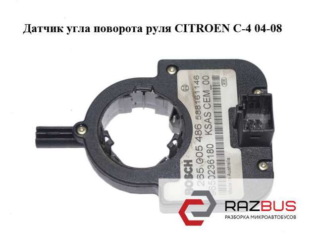 Датчик поворота руля 0265005486 PEUGEOT